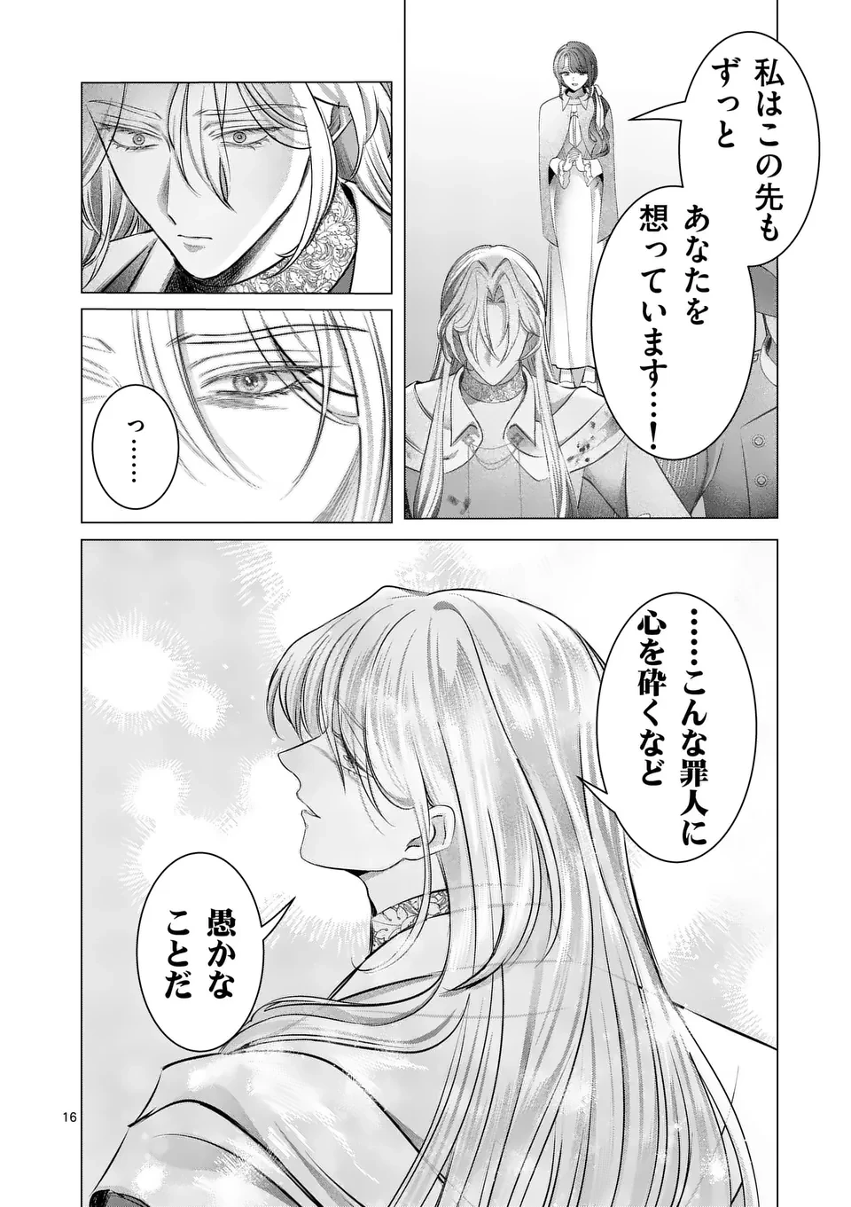 やり直し令嬢は、大好きな旦那様に離婚しようと言わせたい！ 第19話 - 16