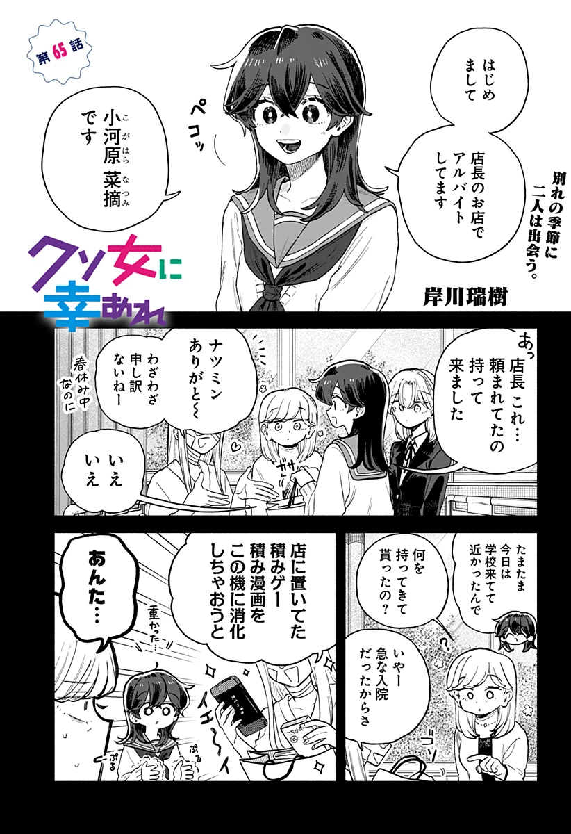 クソ女に幸あれ 第65話 - 1