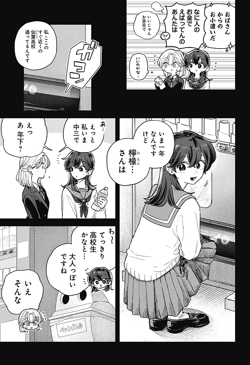クソ女に幸あれ 第65話 - 3