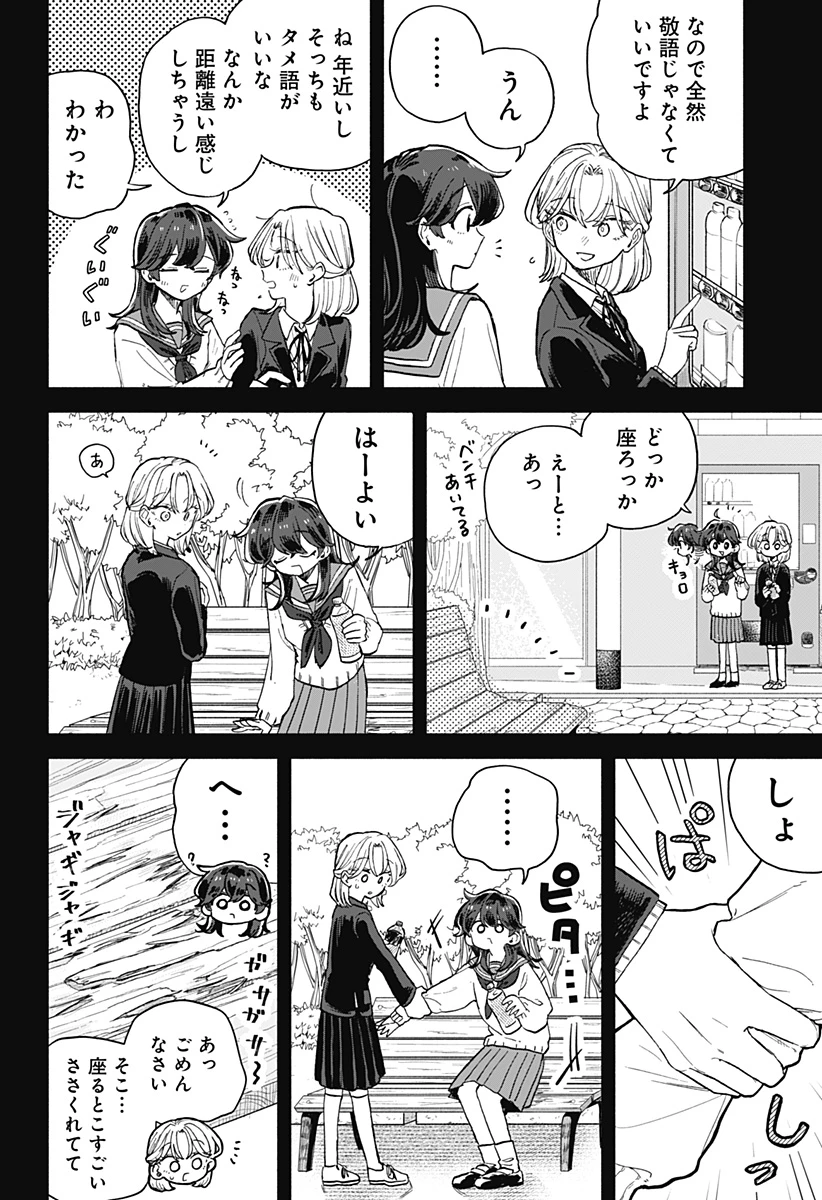クソ女に幸あれ 第65話 - 4