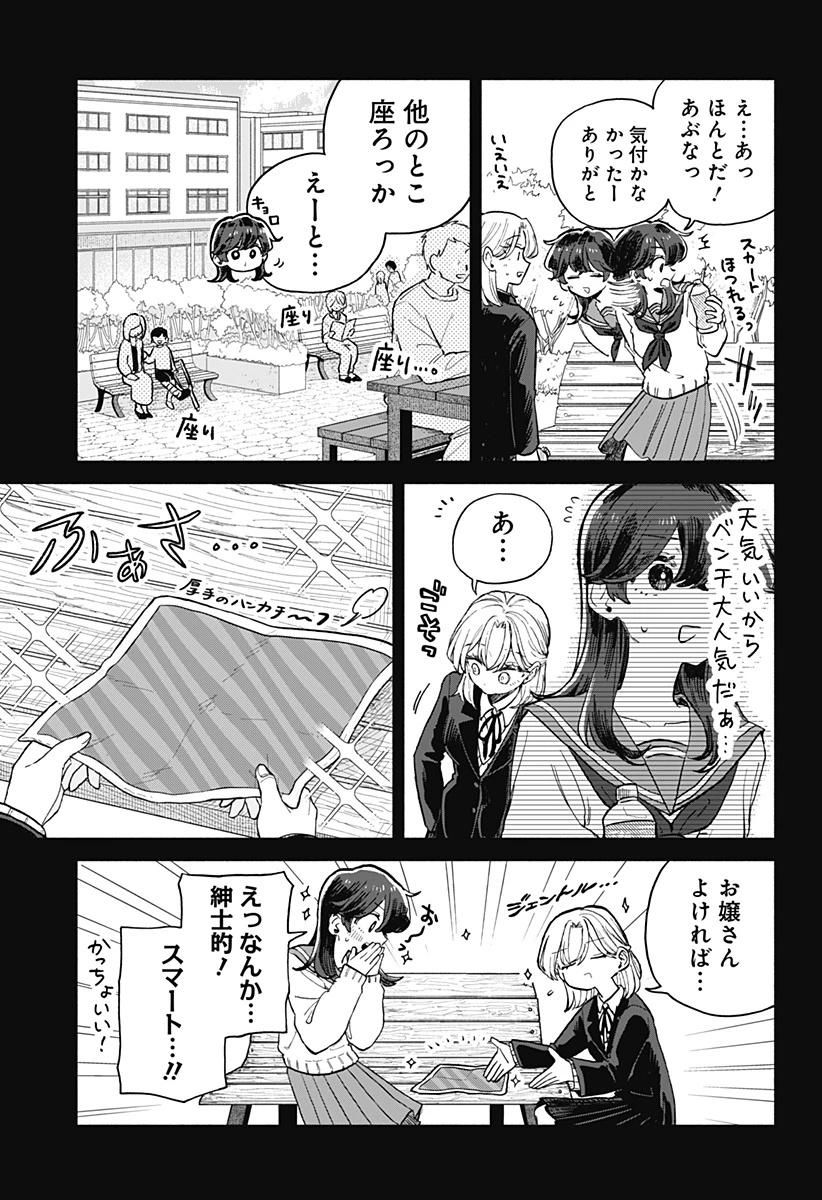クソ女に幸あれ 第65話 - 5