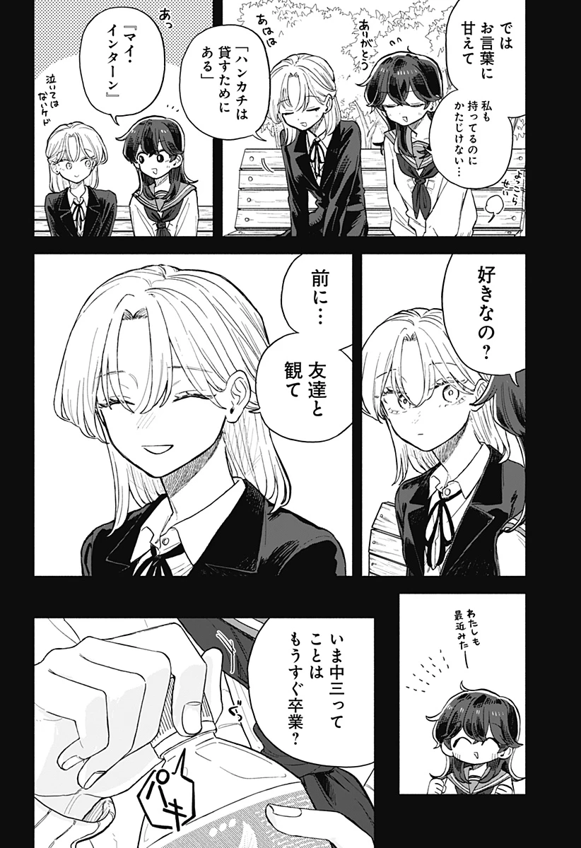 クソ女に幸あれ 第65話 - 6
