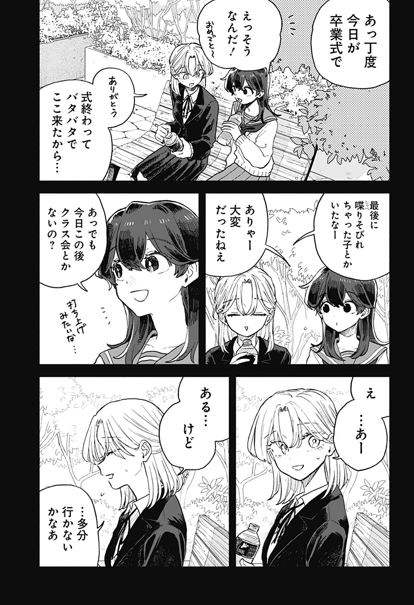 クソ女に幸あれ 第65話 - 7