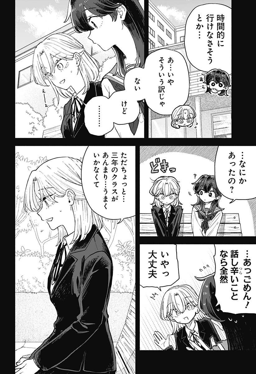 クソ女に幸あれ 第65話 - 8