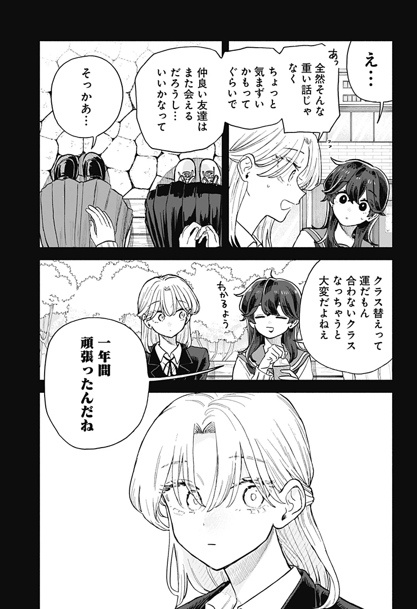 クソ女に幸あれ 第65話 - 9