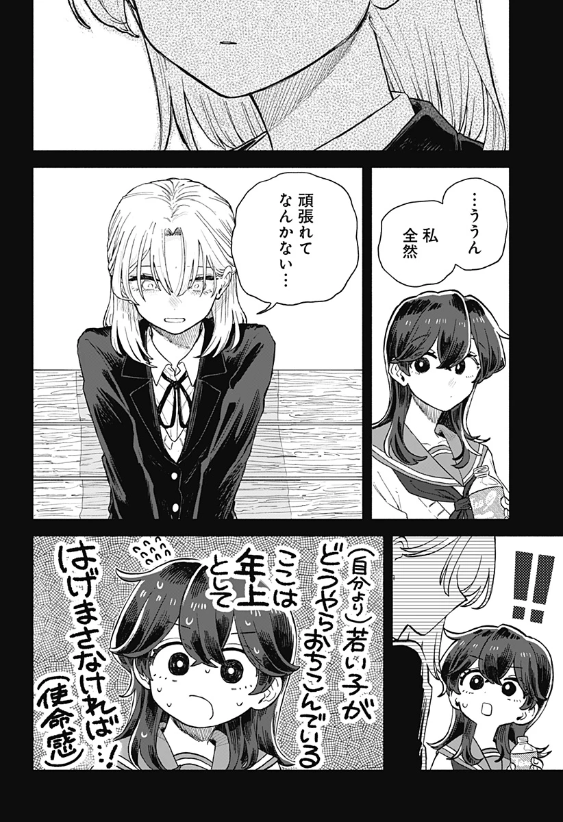 クソ女に幸あれ 第65話 - 10