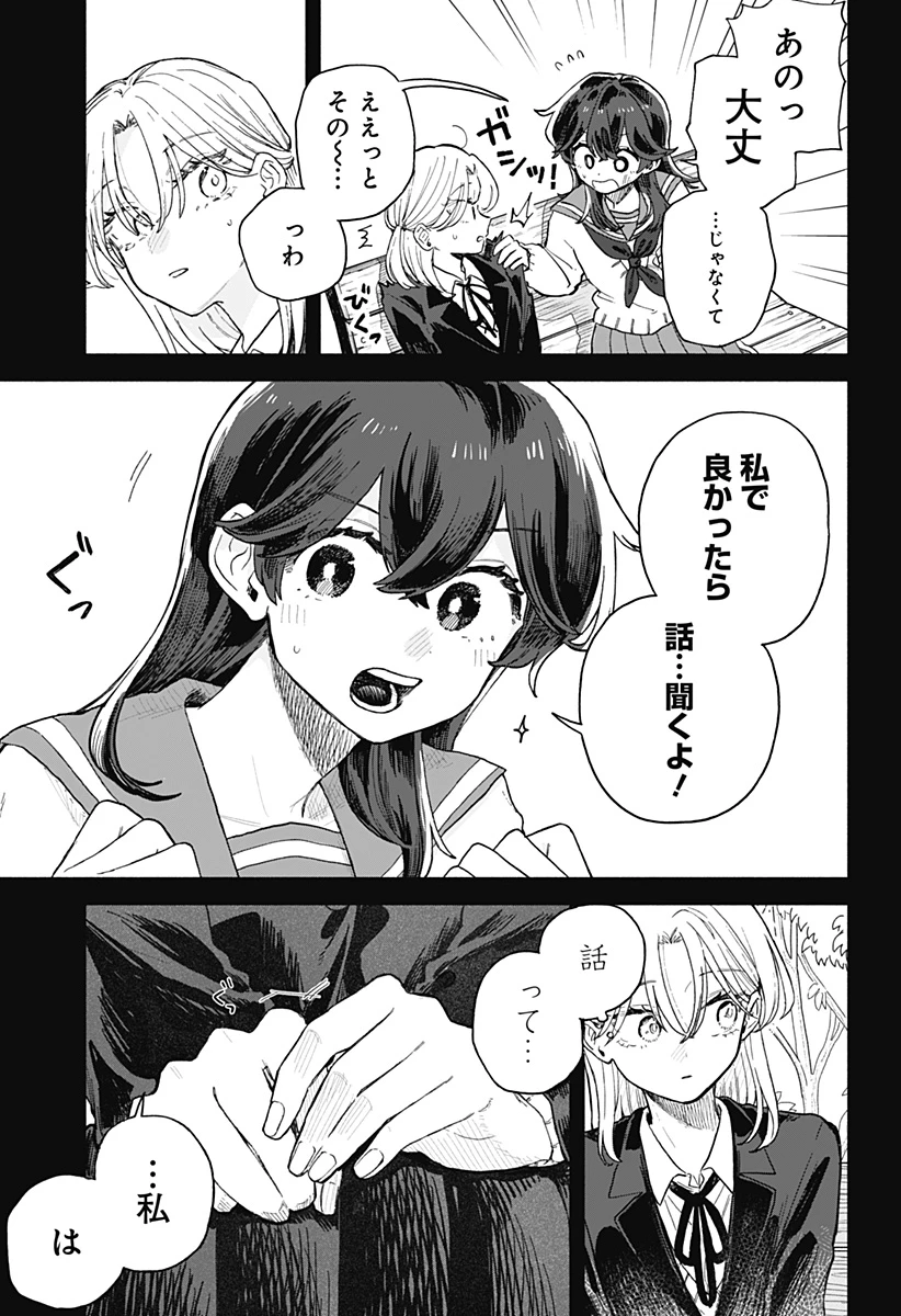 クソ女に幸あれ 第65話 - 11