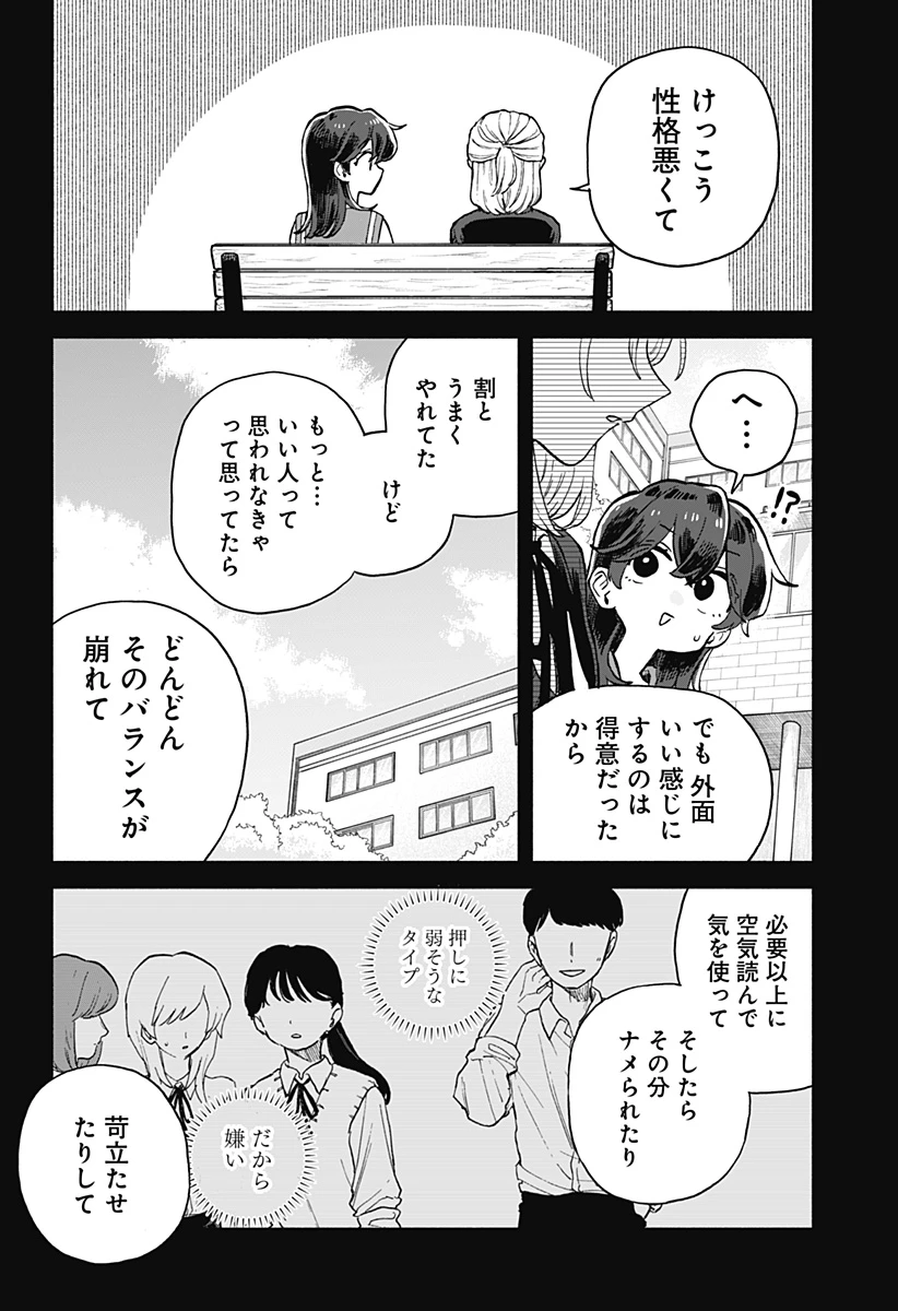 クソ女に幸あれ 第65話 - 12