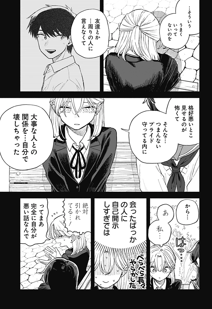 クソ女に幸あれ 第65話 - 13