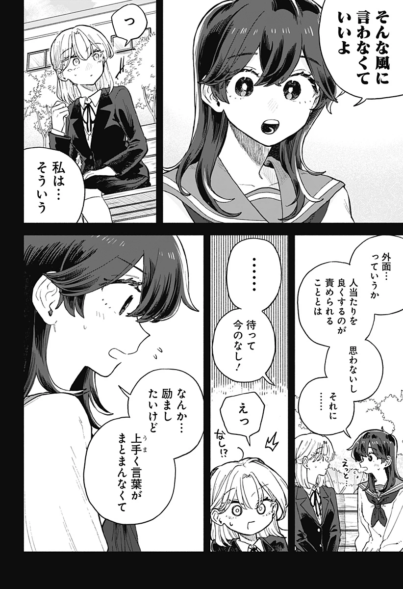クソ女に幸あれ 第65話 - 14