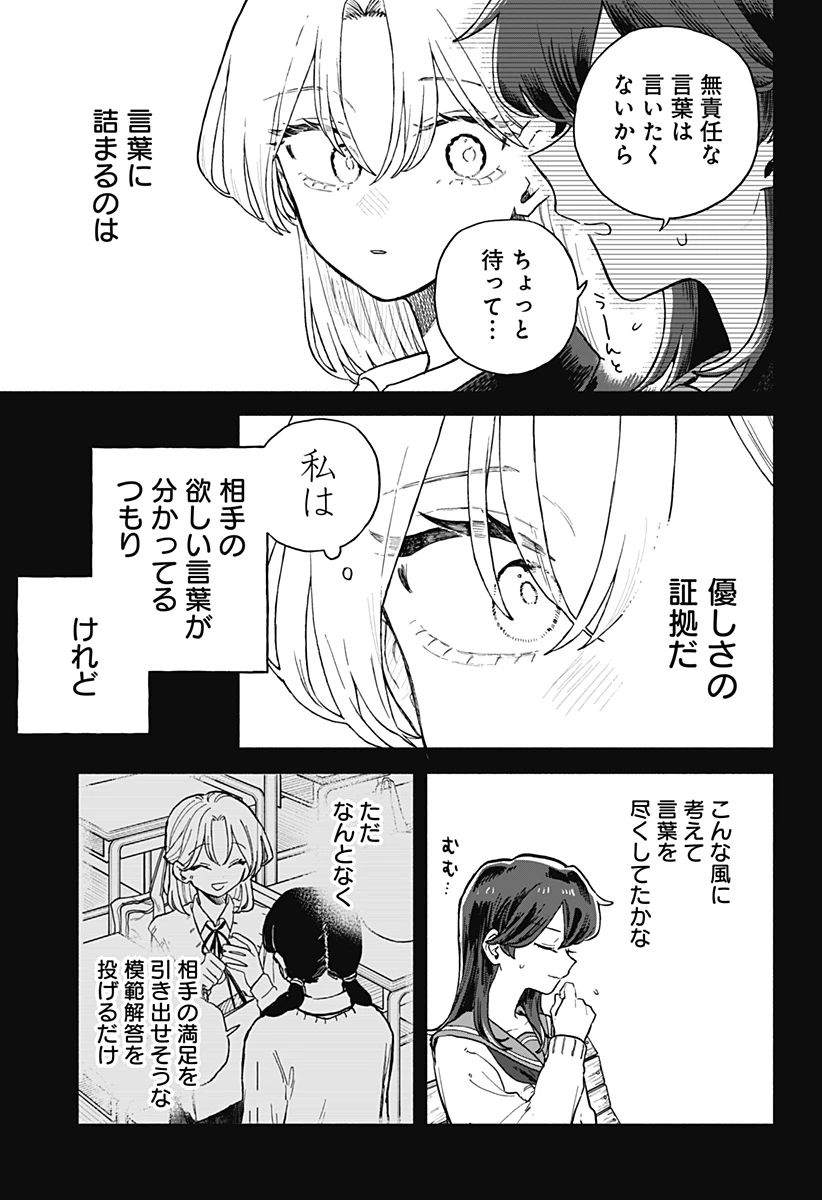 クソ女に幸あれ 第65話 - 15