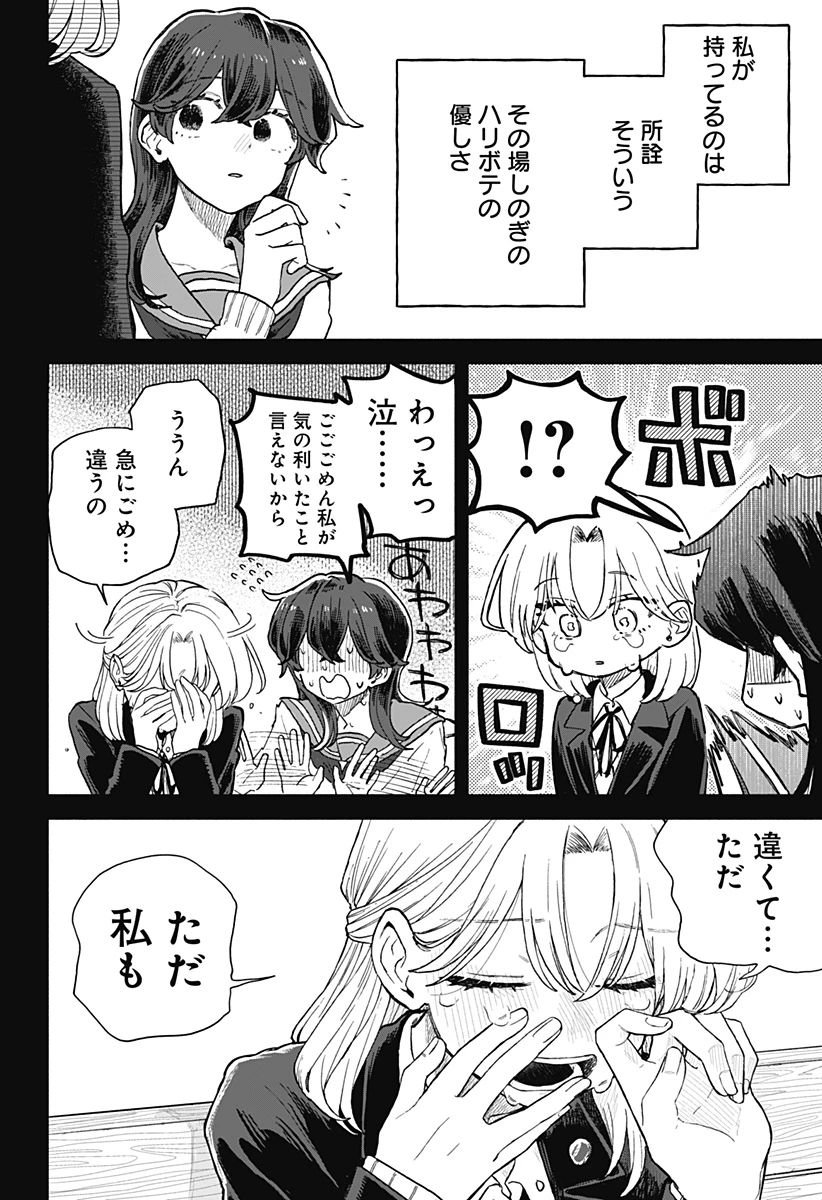 クソ女に幸あれ 第65話 - 16