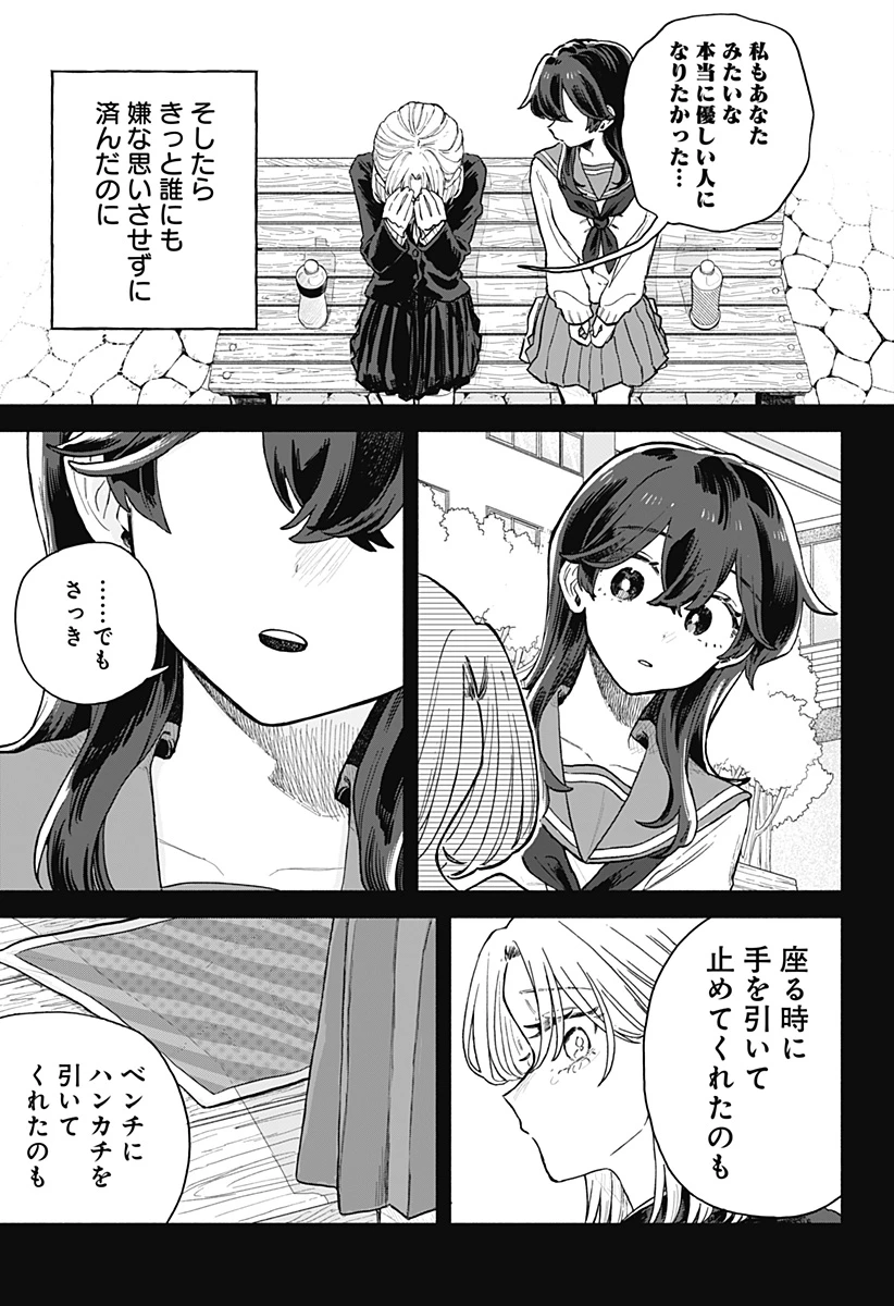 クソ女に幸あれ 第65話 - 17