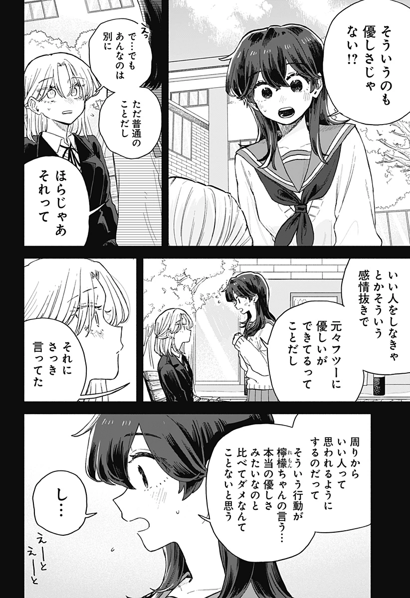 クソ女に幸あれ 第65話 - 18