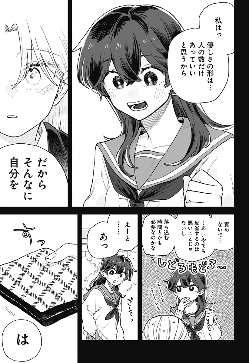 クソ女に幸あれ 第65話 - 19