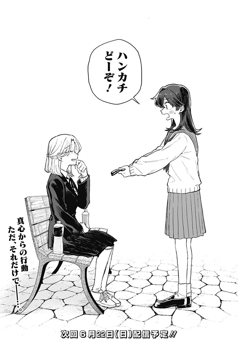 クソ女に幸あれ 第65話 - 20