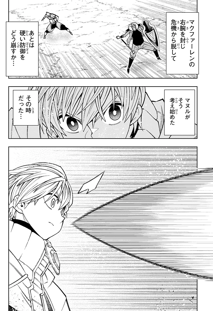 僕の武器は攻撃力１の針しかない 第139話 - 2