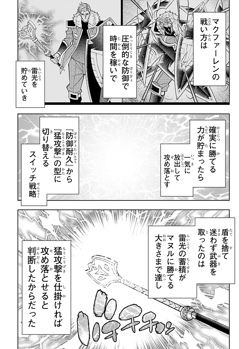 僕の武器は攻撃力１の針しかない 第139話 - 5