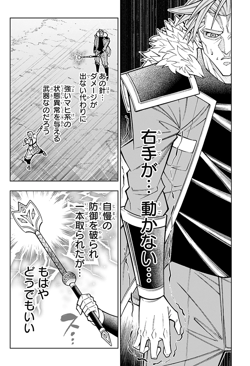 僕の武器は攻撃力１の針しかない 第139話 - 6