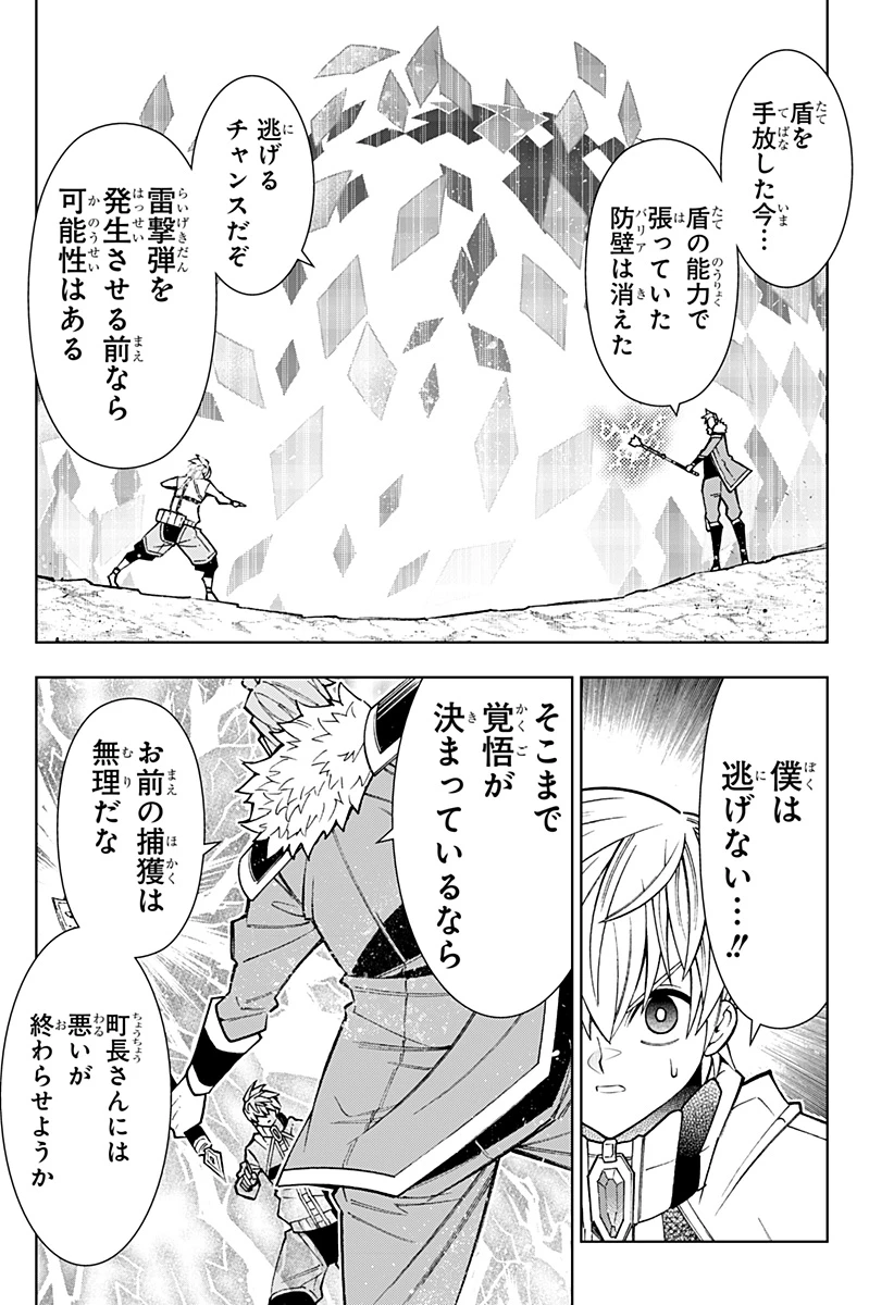 僕の武器は攻撃力１の針しかない 第139話 - 8