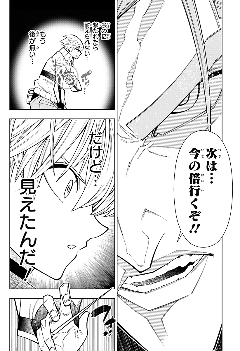 僕の武器は攻撃力１の針しかない 第139話 - 12