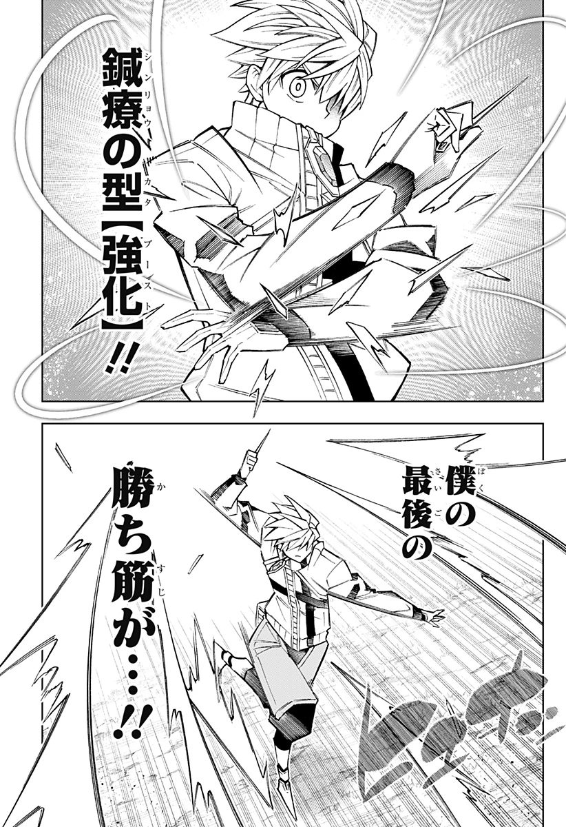 僕の武器は攻撃力１の針しかない 第139話 - 13