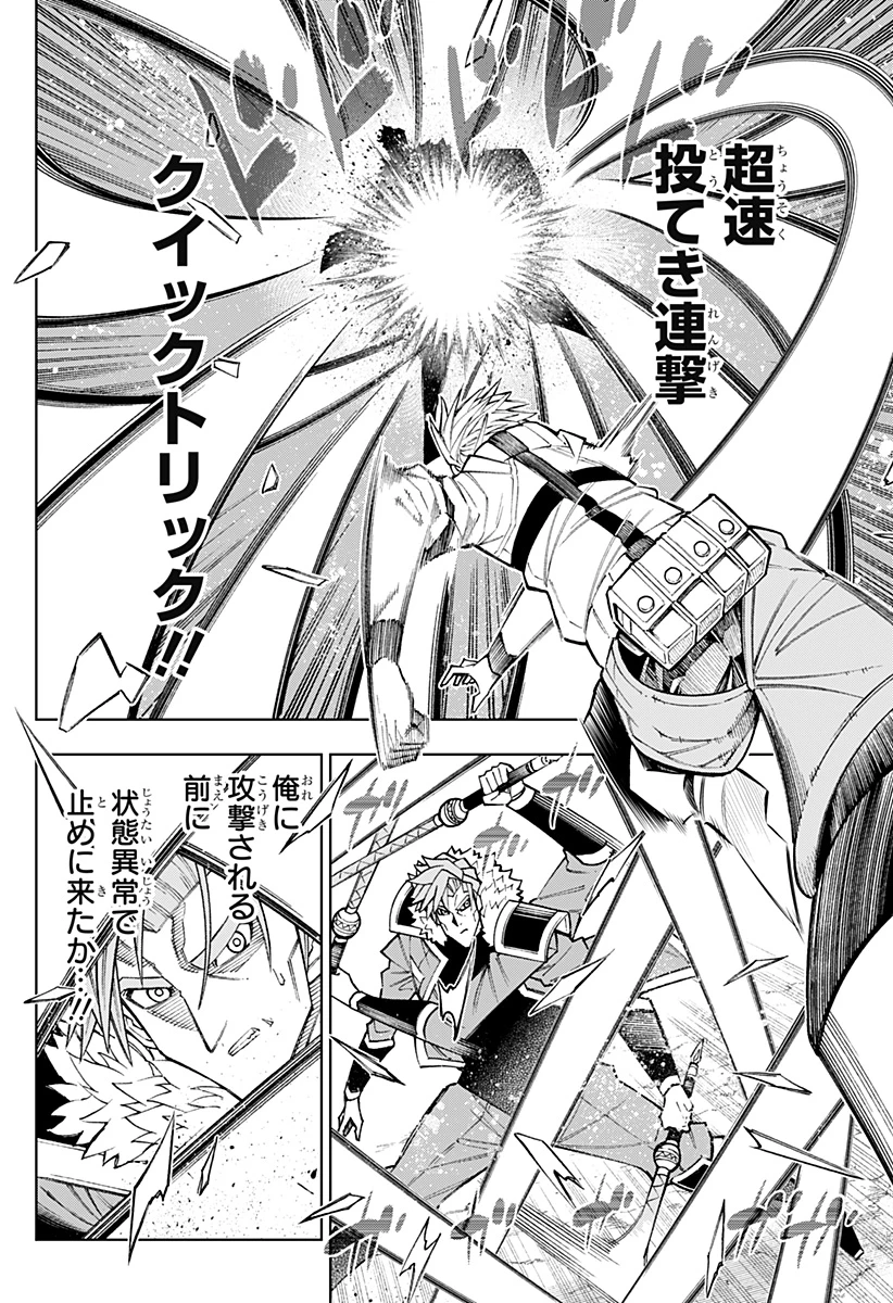 僕の武器は攻撃力１の針しかない 第139話 - 14