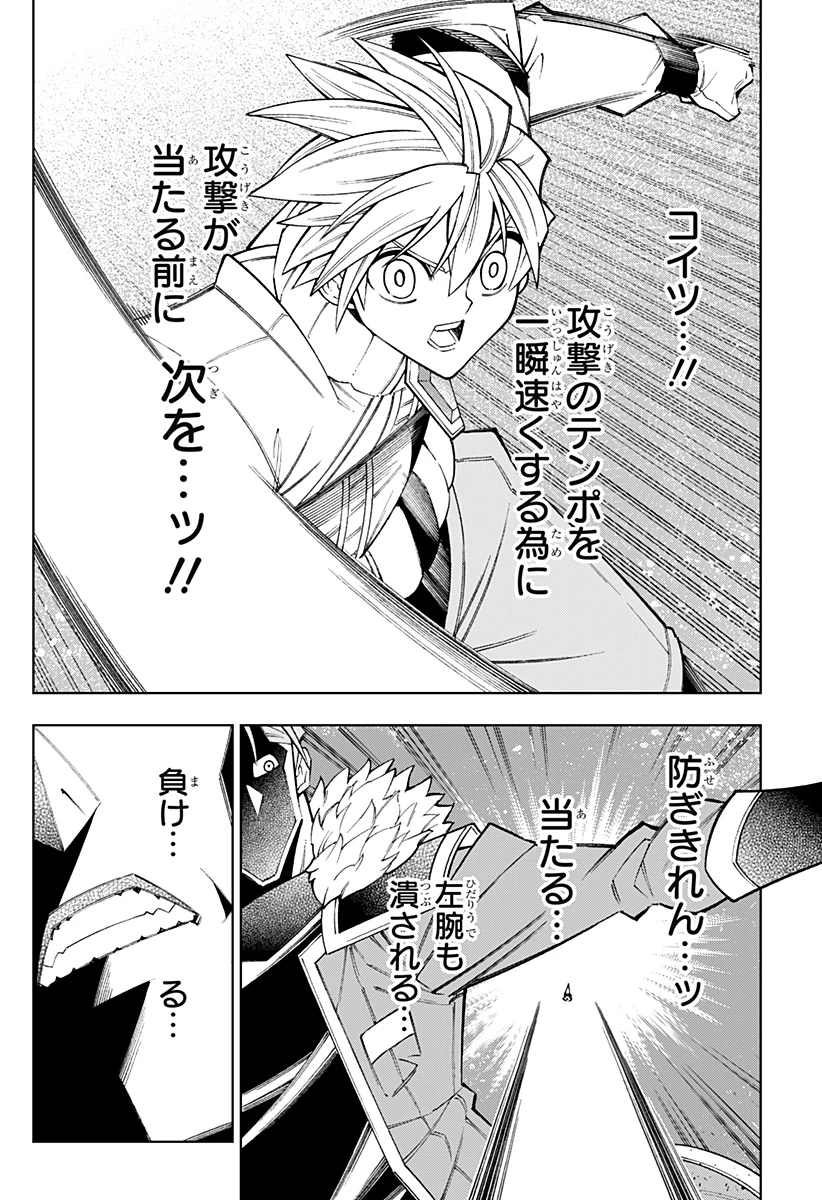 僕の武器は攻撃力１の針しかない 第139話 - 16