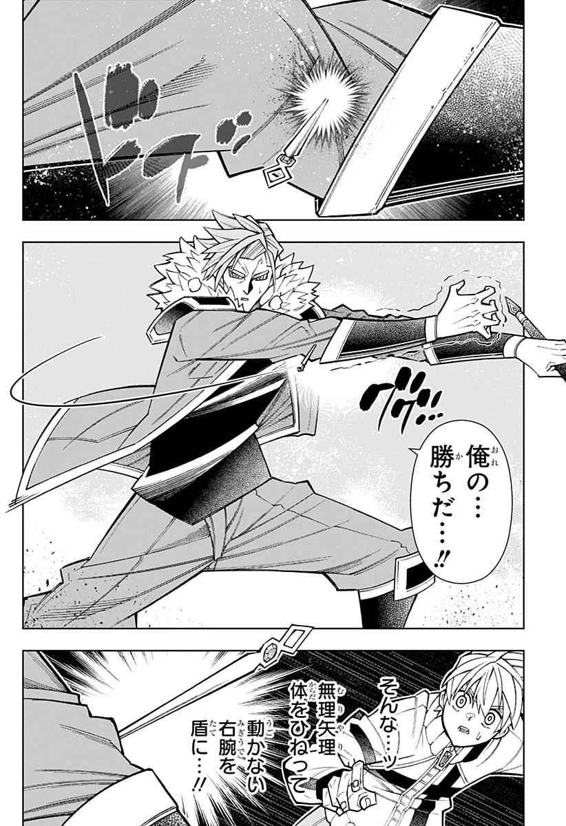 僕の武器は攻撃力１の針しかない 第139話 - 18