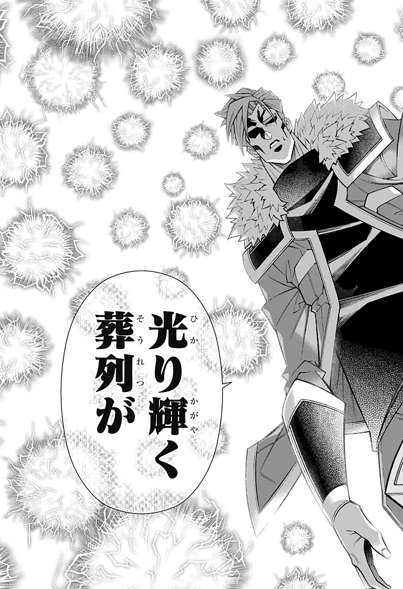 僕の武器は攻撃力１の針しかない 第139話 - 21