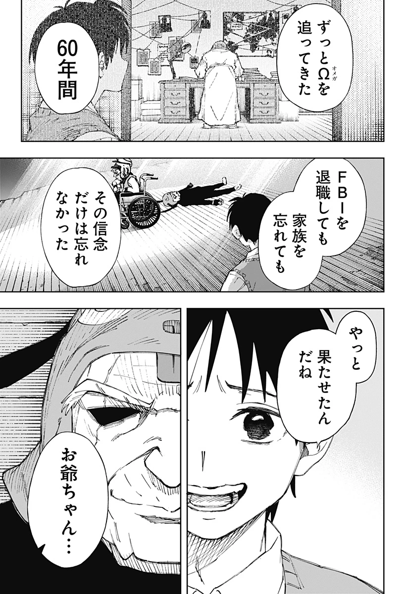 GGG-ジージージー- 第9話 - 3