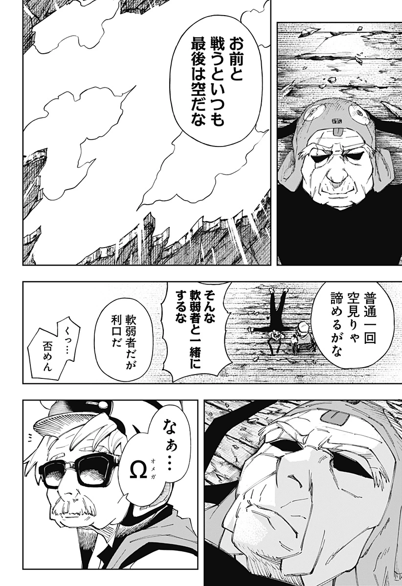 GGG-ジージージー- 第9話 - 4