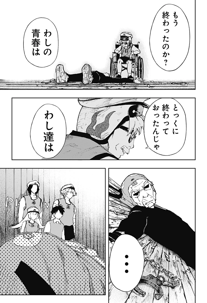 GGG-ジージージー- 第9話 - 5