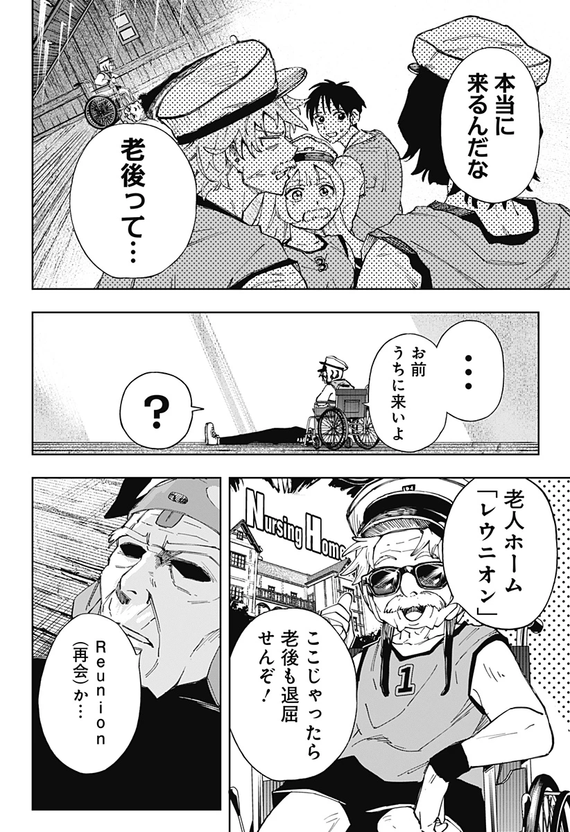 GGG-ジージージー- 第9話 - 6