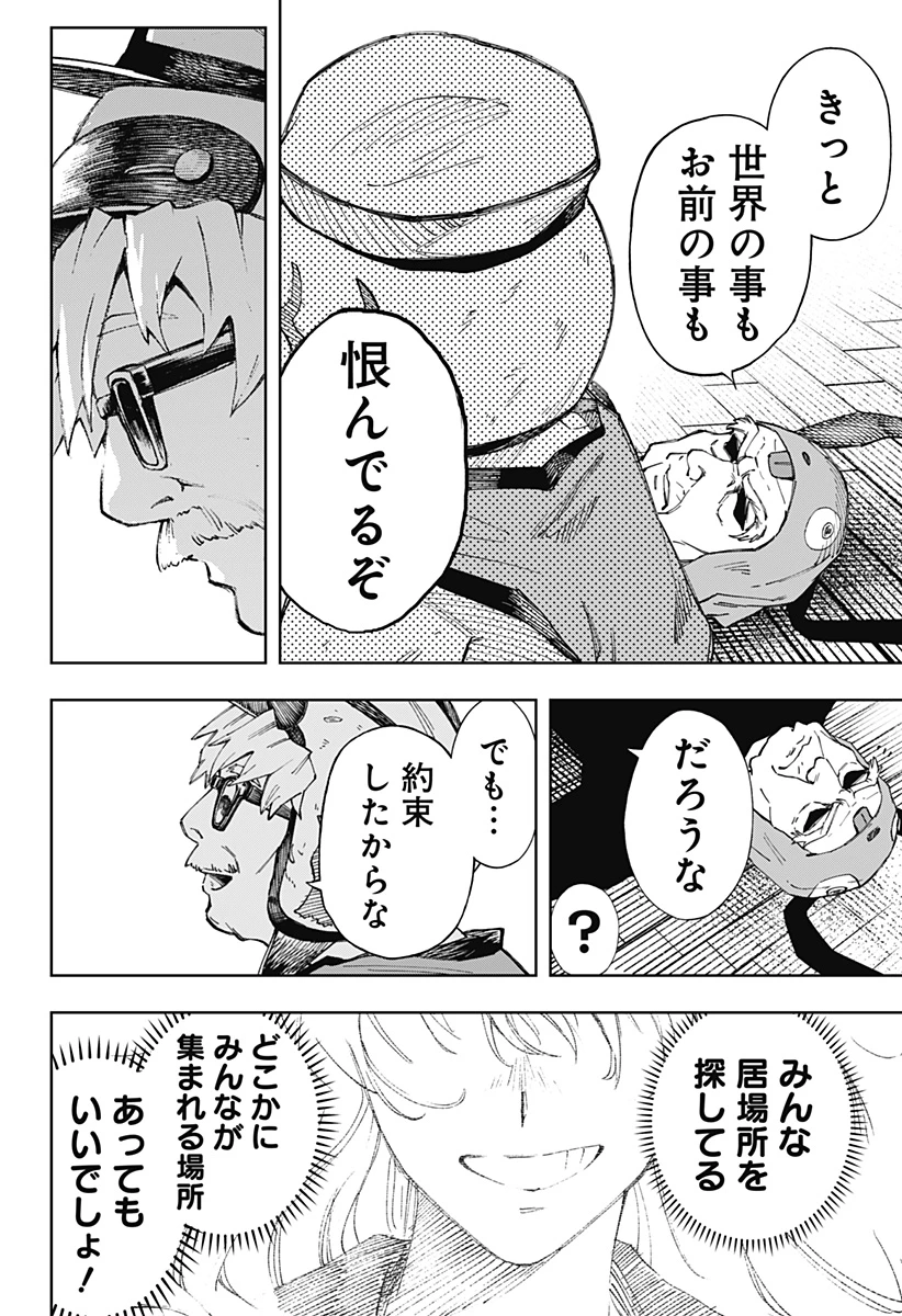 GGG-ジージージー- 第9話 - 8