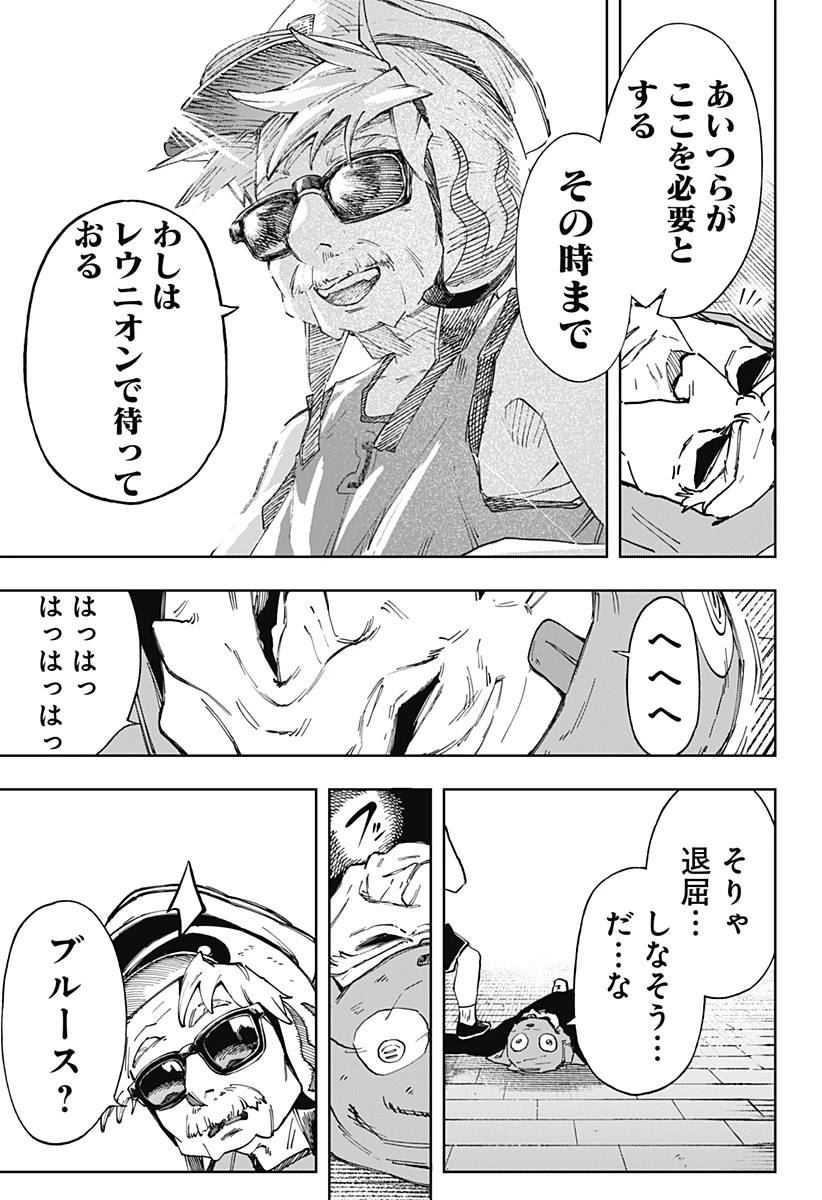 GGG-ジージージー- 第9話 - 9