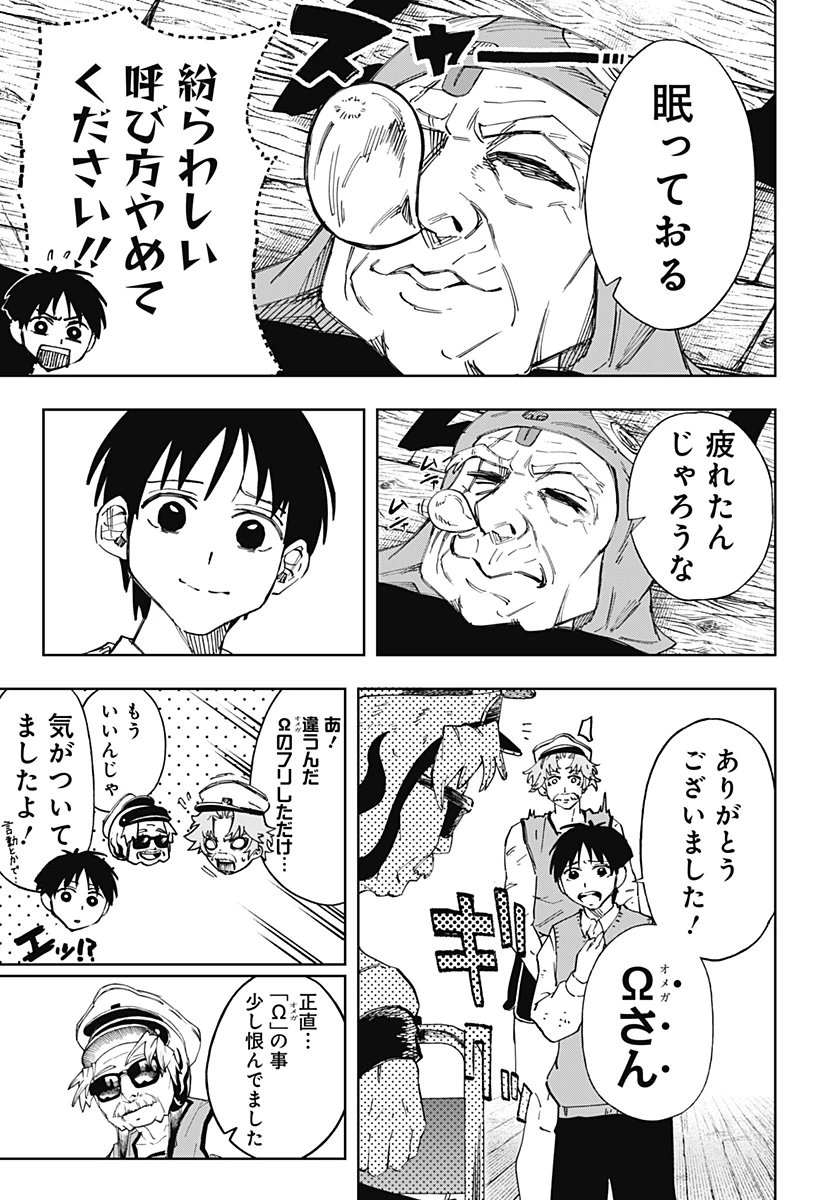 GGG-ジージージー- 第9話 - 11