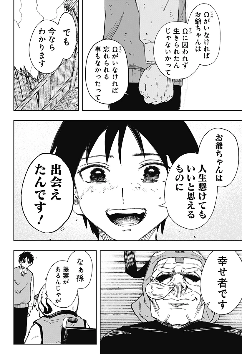 GGG-ジージージー- 第9話 - 12