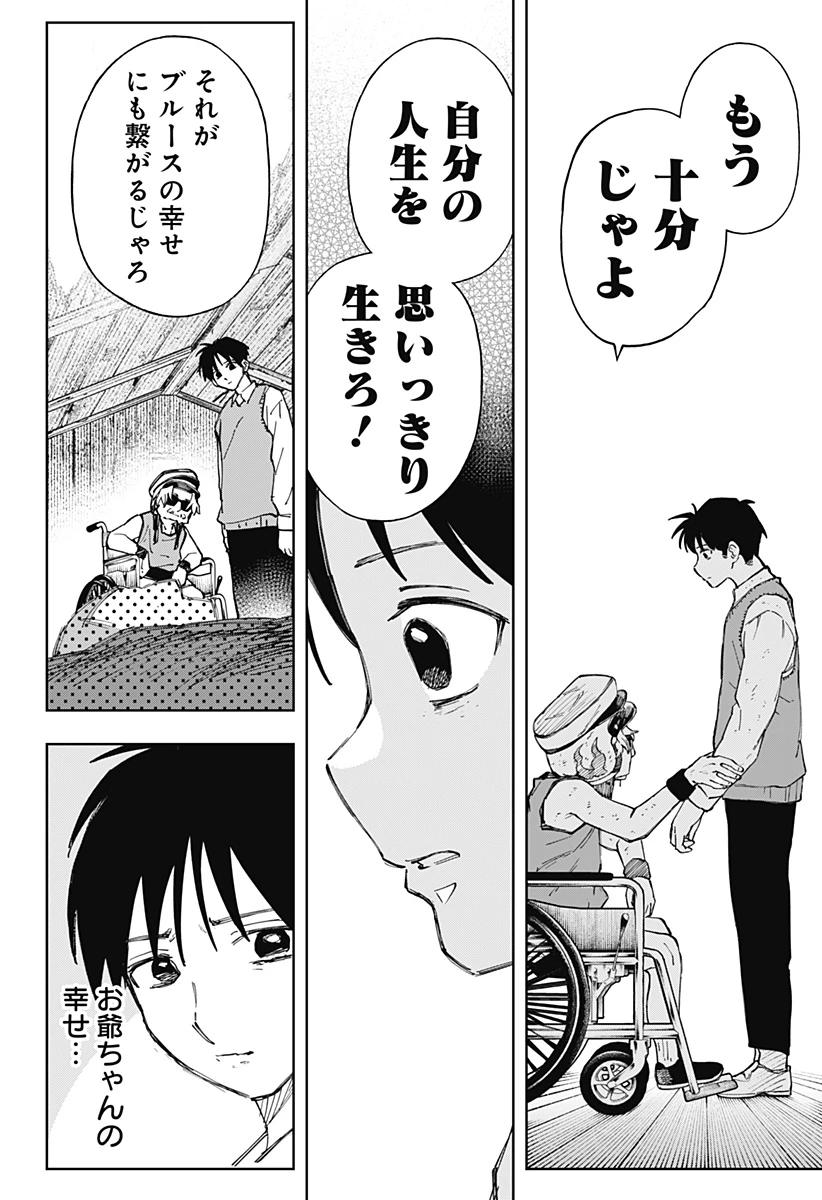 GGG-ジージージー- 第9話 - 14