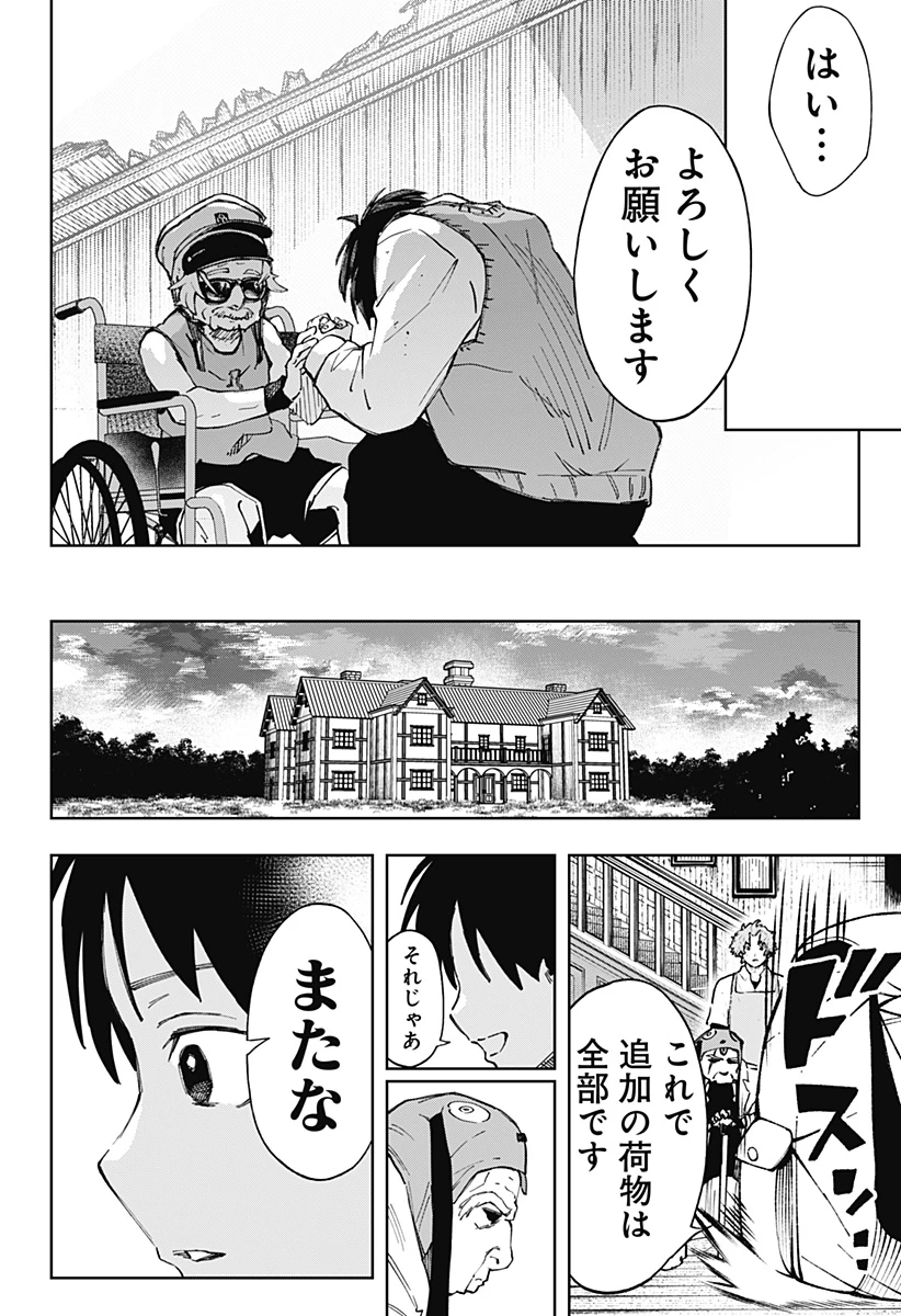 GGG-ジージージー- 第9話 - 16