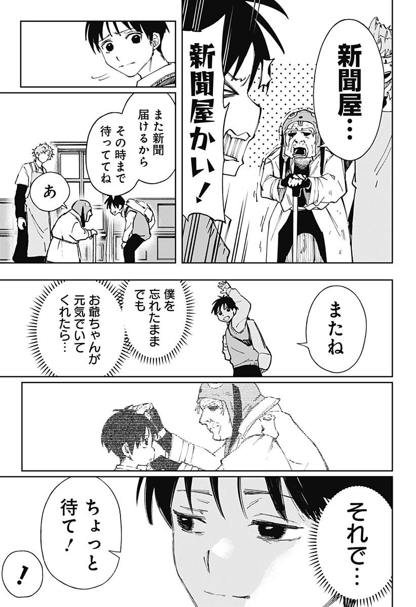 GGG-ジージージー- 第9話 - 17