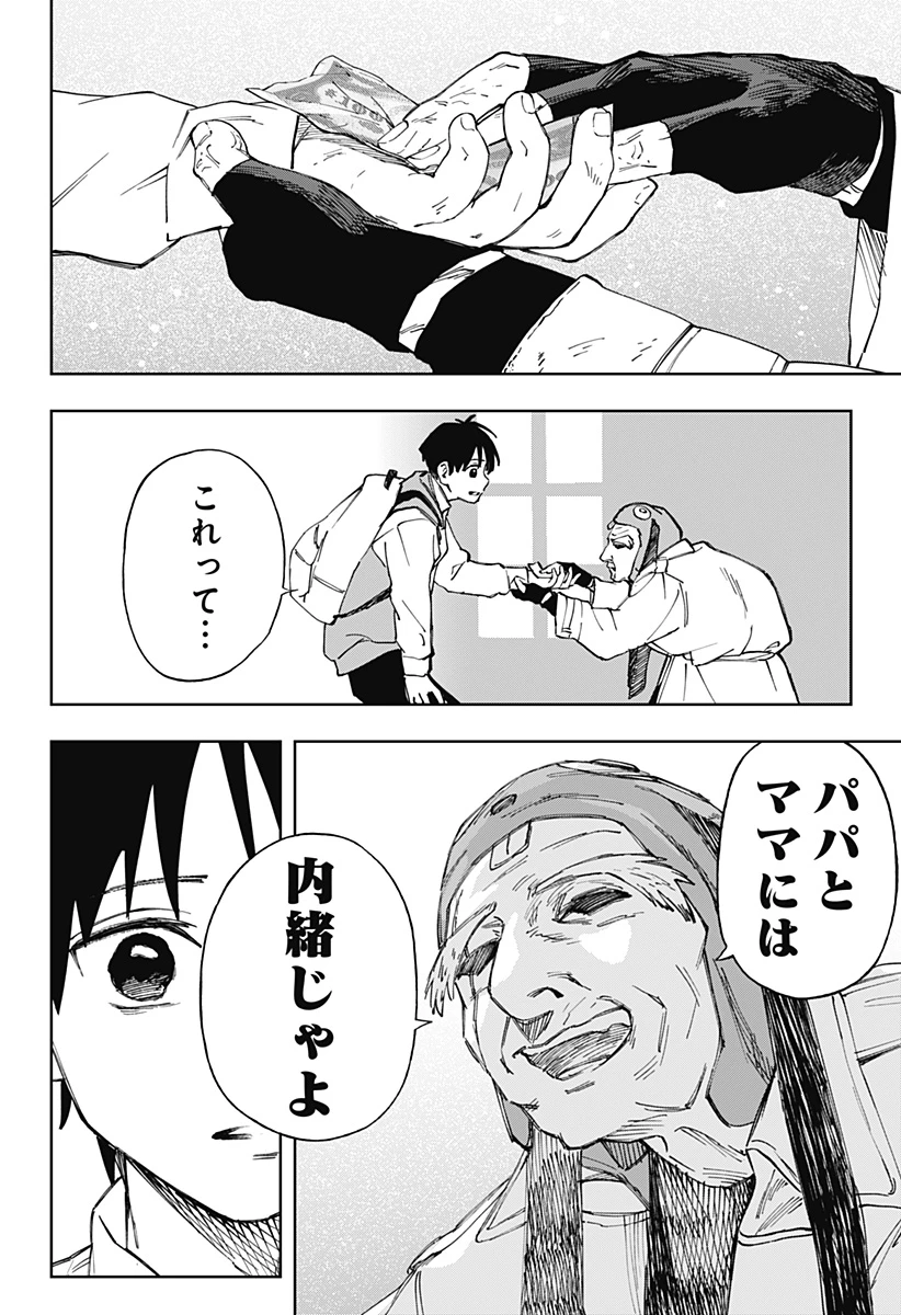 GGG-ジージージー- 第9話 - 18