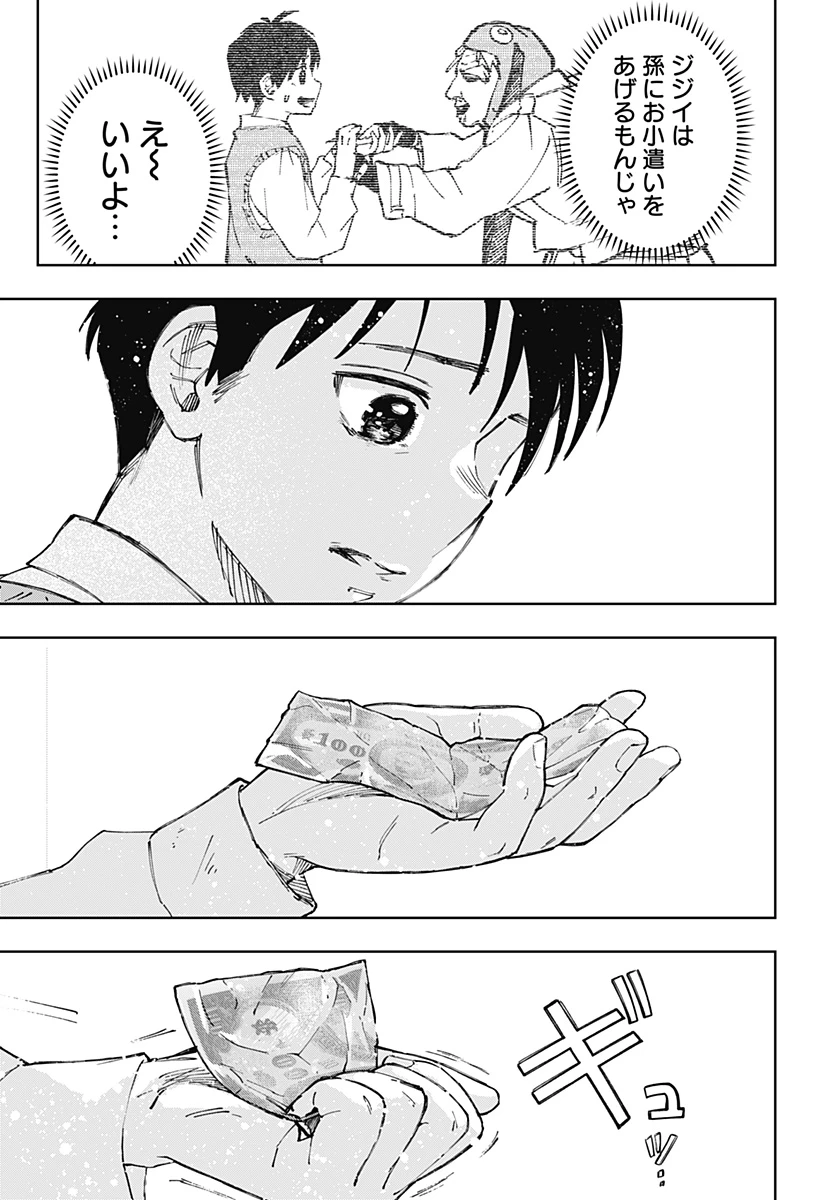 GGG-ジージージー- 第9話 - 19