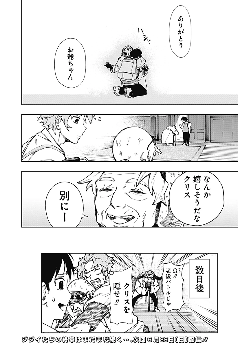 GGG-ジージージー- 第9話 - 20