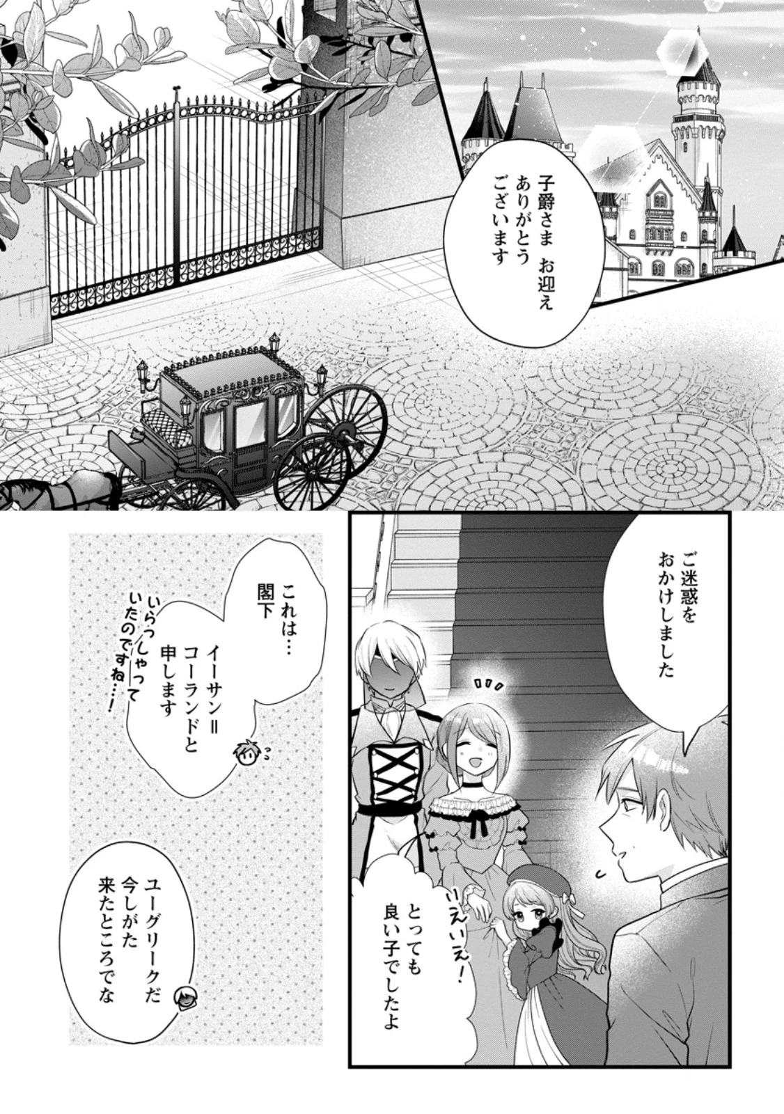 家族に役立たずと言われ続けたわたしが、魔性の公爵騎士様の最愛になるまで 第27話 - 4