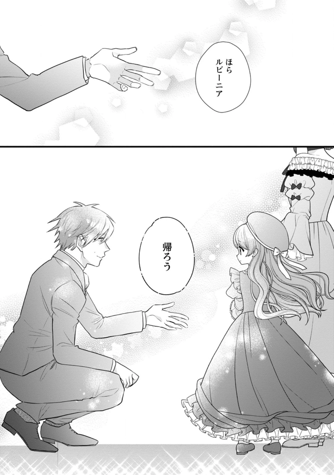 家族に役立たずと言われ続けたわたしが、魔性の公爵騎士様の最愛になるまで 第27話 - 5