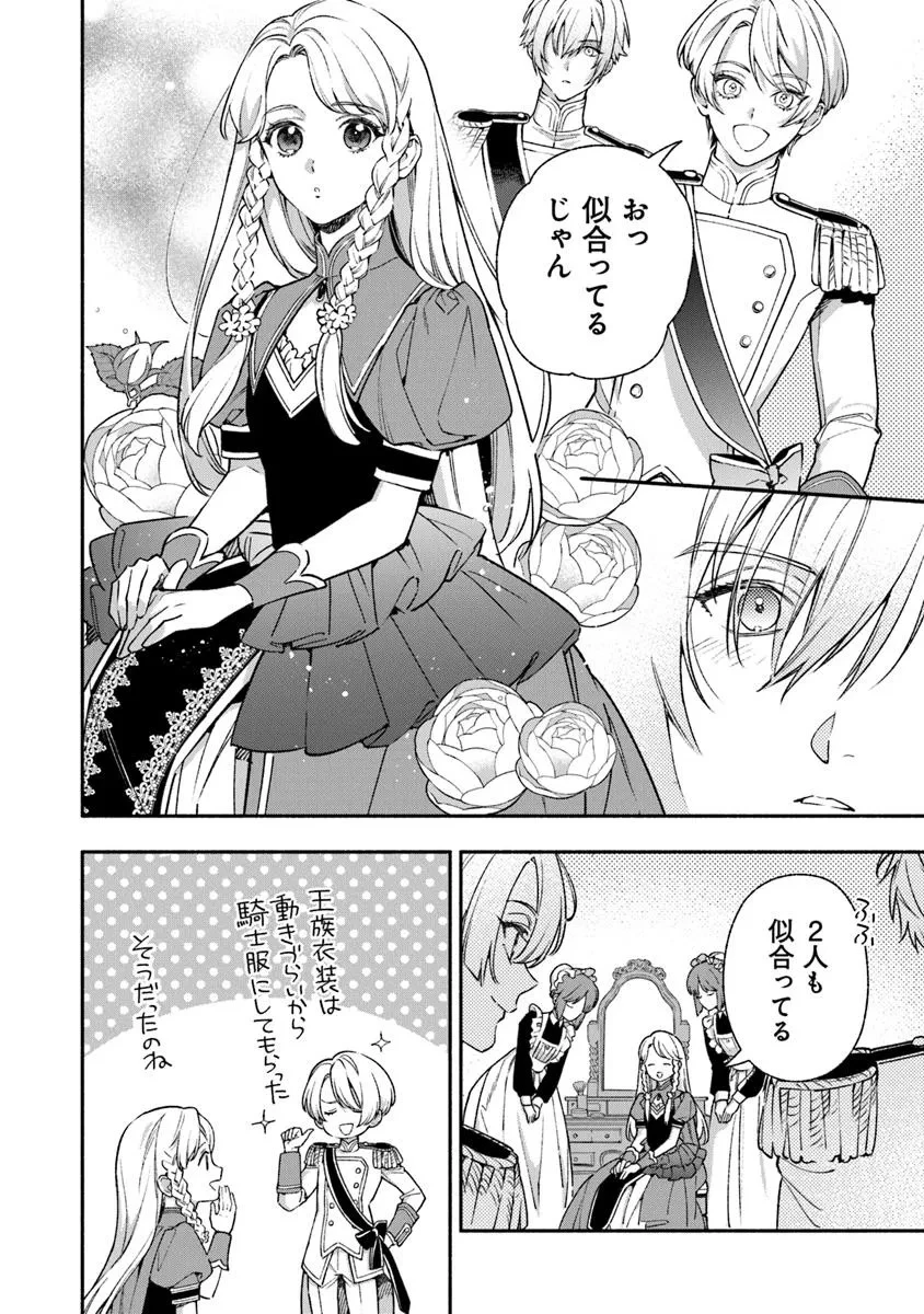 ハズレ姫は意外と愛されている? 第10.2話 - 2