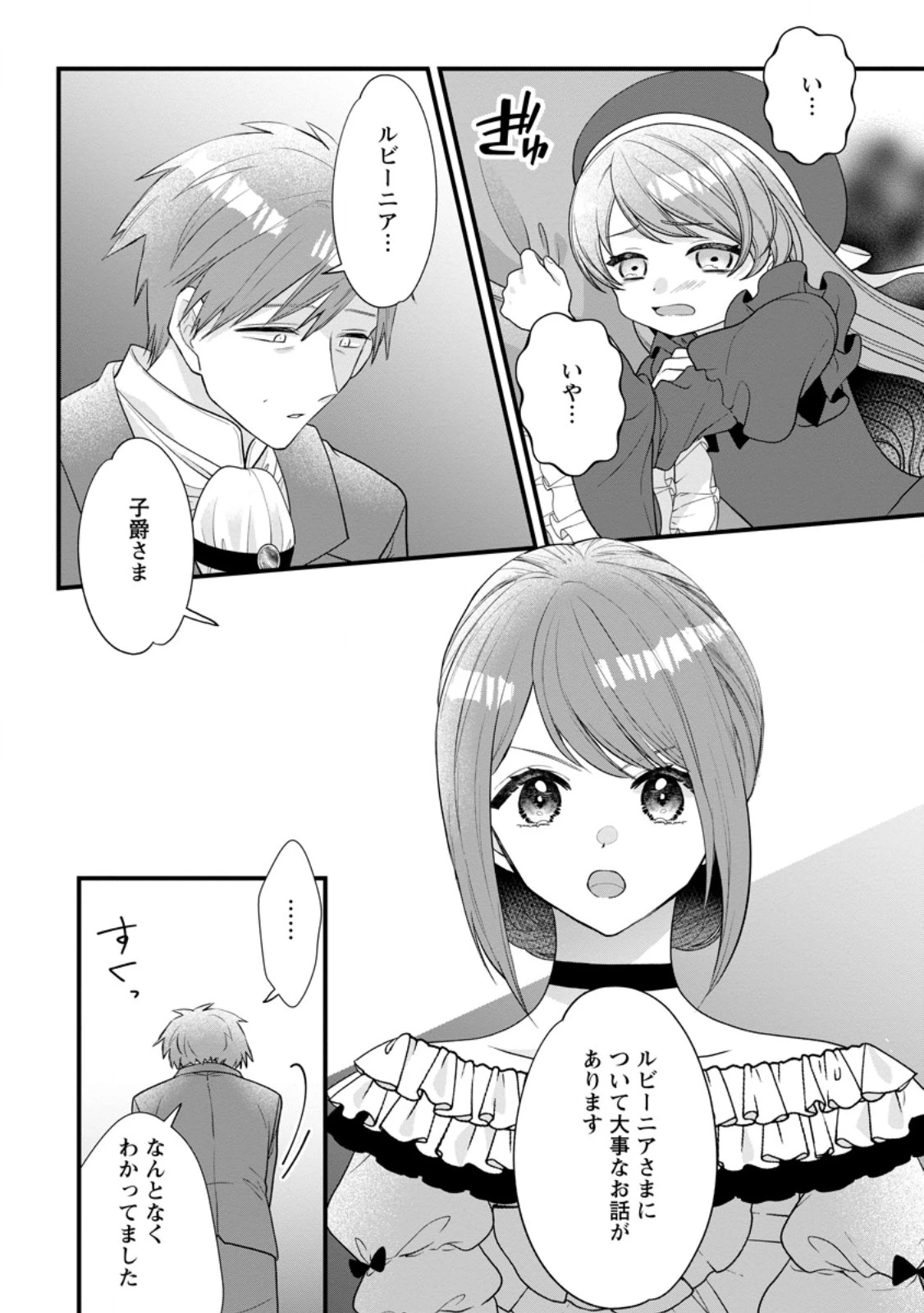 家族に役立たずと言われ続けたわたしが、魔性の公爵騎士様の最愛になるまで 第27話 - 6