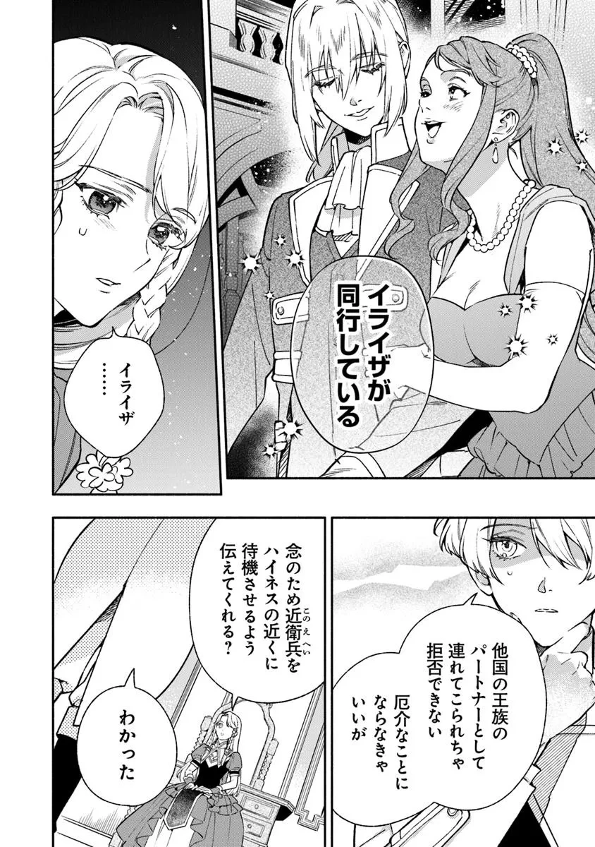 ハズレ姫は意外と愛されている? 第10.2話 - 4