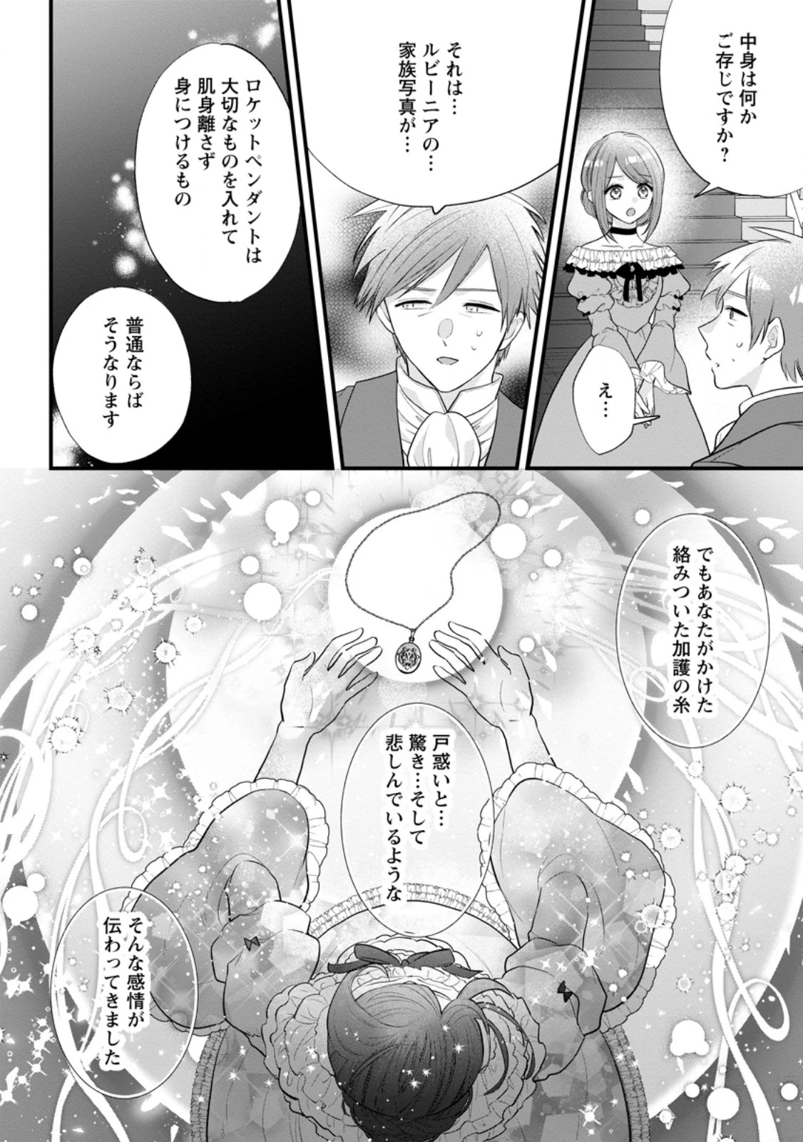 家族に役立たずと言われ続けたわたしが、魔性の公爵騎士様の最愛になるまで 第27話 - 8